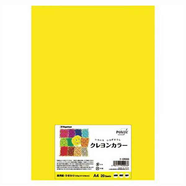 Painting-Tools Paper - 長門屋商店 クレヨンカラー ひまわり 20枚 ナ-CR003 事務用品 文房具 筆記 ファイル 机上整理 学習 幼児 児童 ナ-CR003 20392