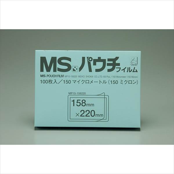 明光商会 MSパウチフィルム 100枚 （0.15mm厚） A5判 縦158×横220mm MP15-158220 MP15-158220 事務用品..
