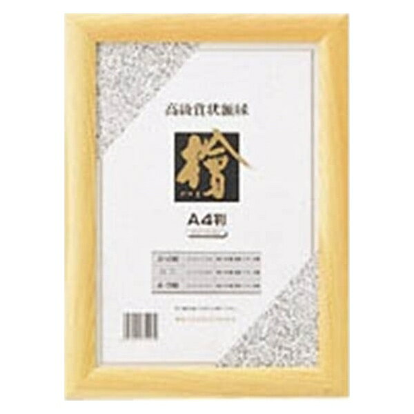 クラウン 賞状額 檜製 A4判 外寸:縦355×横261mm 収容寸法:縦312×横218mm CR-GA62-MG 事務用品 文房具 ..