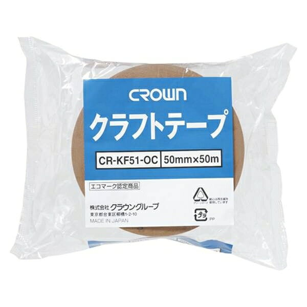 クラウン クラウンクラフトテープ 1巻 幅50mm×長50m CR-KF51 事務用品 文房具 筆記具 ファイル 机上整..