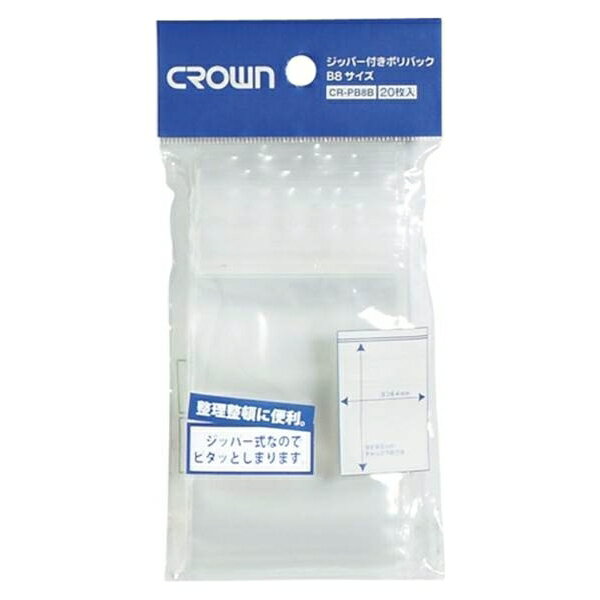 クラウン ジッパー付きポリバック B判サイズ20枚 B8用 収容内寸：縦94×横72mm CR-PB8B-T 事務用品 文房具 筆記 ファイル 机上整理 梱包 店舗 レジ PE0.08mm厚 収容内寸縦94×横72mm CR-PB8B-T 46777