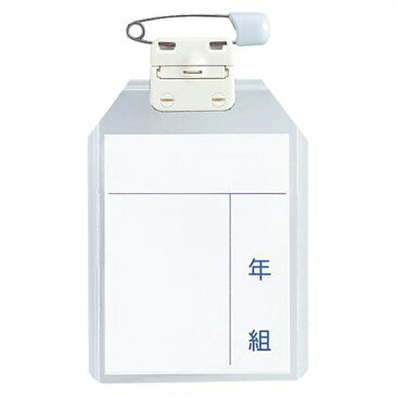 西敬:キッズターナブル名札 大 KT-L 63028