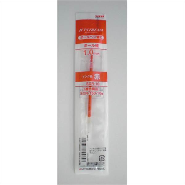 uni（三菱鉛筆） ボールペン替芯 【インク色：赤】 SXR-10.15 SXR10.15 事務用品 文房具 筆記具 ファイル 机上整理 オフィス （インク色赤] SXR10.15 アカ 65513