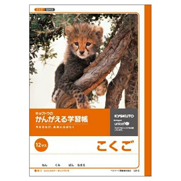 日本ノートの一覧はこちら 学習ノート・方眼ノートを幅広いラインアップでご用意。●国語●規格：B5●仕様：12マス，12×8●サイズ：B5＝縦252×横179mm【品番】L8-2【入数】1冊JANCD:4901470000049【銀行振込・コンビニ決済】等前払い決済予定のお客様へ当商品は弊社在庫品ではなく、メーカー在庫品です。在庫確認後に注文確認を行い、お支払いのお願いを送信させて頂きます。休業日、14:00以降のご注文の場合は翌営業日に上記手続きを行います。お時間が掛かる場合がございます。