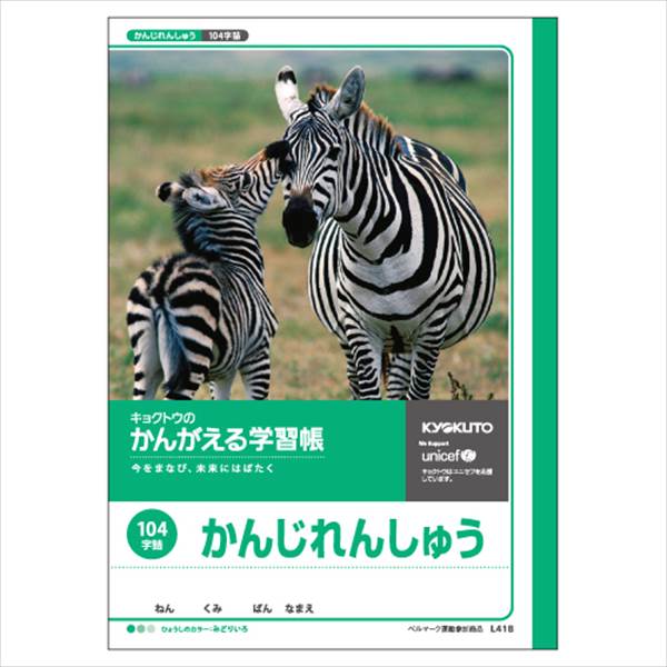 B5尺寸 - 日本ノート 学習ノート かんがえる学習帳 漢字練習 B5 104字、13×8 L418 事務用品 文房具 筆記 ファイル 机上整理 学習 幼児 児童 104字，13×8 L418 65912