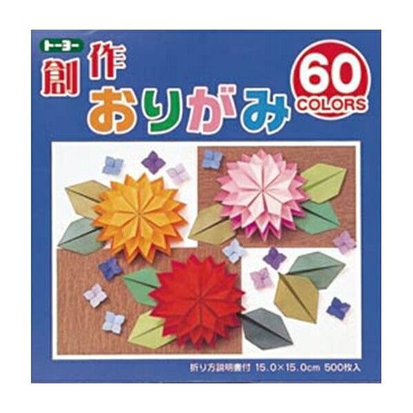 トーヨー:創作おりがみ 500枚 001207 事務用品 文房具 筆記 ファイル 机上整理 学習 幼児 児童 001207 72093