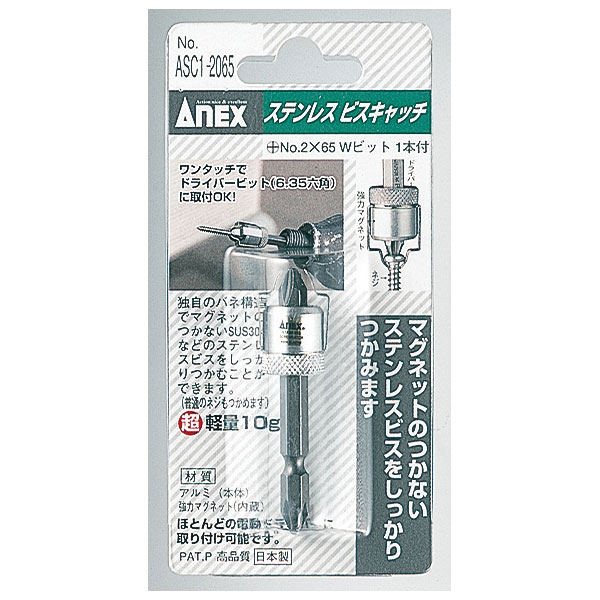 乐天商城 - ANEX（アネックス） ASC1-2065 六角軸ステンレスビスキャッチ ASC1-2065 マグネットのつかないステンレスビスをキャッチ 000675040001