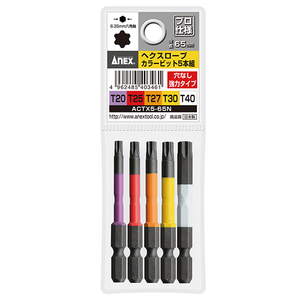 ANEX（アネックス） ACTX5-65N カラービットヘクスローブ 5本組 ACTX5-65N