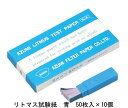 アーテック リトマス試験紙青 50枚入x10個 8938(4)