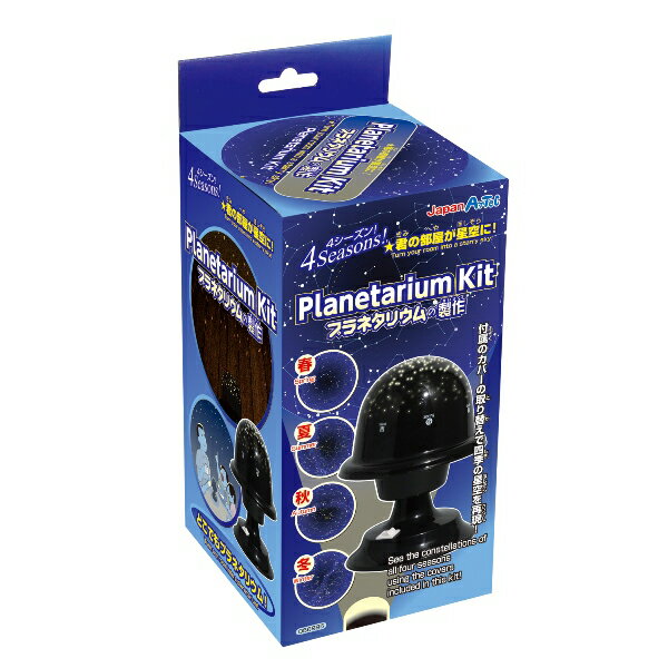 アーテック プラネタリウムの製作 56995