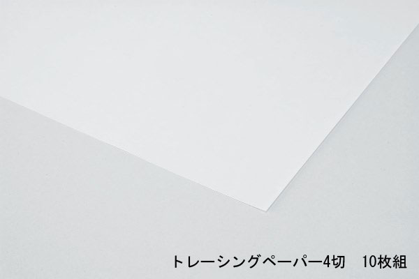 アーテック トレーシングペーパー4切 10枚組 137504 学校 行事 こども 研究 工作 実験 学習