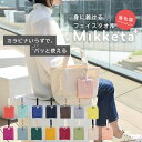 【5/5限定!抽選で最大100%ポイントバック★要エントリー】小杉善 身に着けるフェイスタオル Mikketaプラス MKT-45 母の日 25×40cm 14...