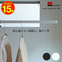 森田アルミ工業(morita) simple laundry bar シンプルランドリーバー SEN (セン) 1285〜2300mm 物干し竿 伸縮式 浴室乾燥 花粉対策 黄砂対策 室内物干し 部屋干し オシャレ インテリア 2色 ブラック ホワイト