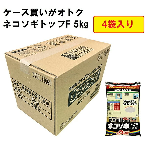 【あす楽】レインボー薬品 ネコソギトップF 5kg×4袋 (1ケース) 4903471102685-4