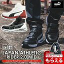 【レビュー特典あり】安全靴 作業靴 スニーカー PUMA プーマ ライダー 2.0 ミッド ジャパンアスレチック PUMASAFETY セーフティシューズ メンズ ランニングシューズ スポーツシューズ つま先保護 軽量 耐熱 衝撃吸収 滑り止め 耐滑 面ファスナー ベルト調整 合皮 耐磁性