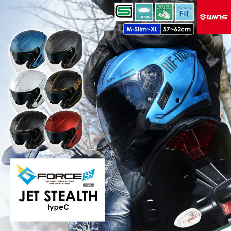 WINS ウインズ G-FORCE SS ジェット ステルス TYPE-C M/L/XL 57cm 62cm 冷感素材 ジェットヘルメット バイク ジェット メ...