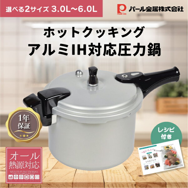 ミニ圧力鍋16cm｜販促品、粗品は景品卸センター