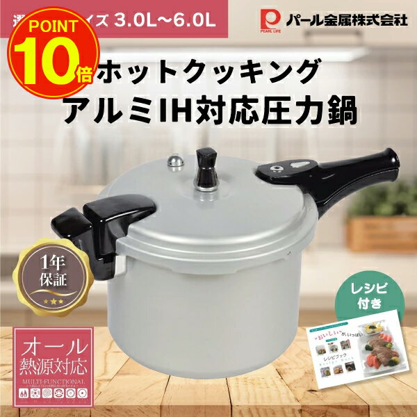 楽天市場】圧力鍋 3l アルミの通販 楽天市場】圧力鍋 3l アルミの通販