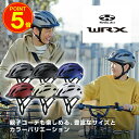 自転車 ヘルメット OGK KABUTO オージーケーカブト 反射 ステッカー 自転車用ヘルメット WRX 努力義務 守る 自転車 54-64cm 大人用 子供...