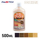 【5/5限定!抽選で最大100%ポイントバック★要エントリー】アトムハウスペイント カラーワックス 500ML 傷かくし 補修 着色 つや出し フローリング 床...
