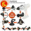 【レビュー特典付】BLACK&DECKER(ブラックアンドデッカー) マルチEVO用 ヘッドアタッチメント マルチツール エボ インパクト ドリル ドライバー ...