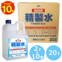【5/1限定!抽選で最大100%ポイントバック★要エントリー】KYK 古河薬品工業 高純度精製水 クリーン&クリーン 20L×1本(コック付) 2L×10本(ノ...