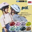 【5/1限定!抽選で最大100%ポイントバック★要エントリー】OGK KABUTO pal SGマーク 4〜6才 子ども用 自転車 ヘルメット 幼児用 オージー...