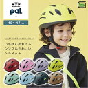 子供用 自転車 ヘルメット OGK KABUTO オージーケーカブト Pal パル 自転車ヘルメット 49~54cm 4~6才 子供 こども キッズ 幼児 小学生 ジュニア 軽量 キッズヘルメット チャイルドヘルメット SGマーク 男女兼用 男の子 女の子 可愛い