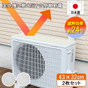 【5/1限定!抽選で最大100%ポイントバック★要エントリー】【送料無料】室外機 遮熱 明和グラビア 日除け 室外機カバー 遮熱シート 断熱 マグネット ガード...