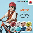 【5/1限定!抽選で最大100%ポイントバック★要エントリー】OGK KABUTO pine SGマーク 1〜3才 子ども用 自転車 ヘルメット 幼児用 オージ...
