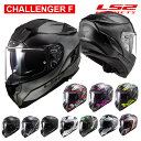 【今ならレビューを書くとワッペンプレゼント】LS2 CHALLENGER F チャレンジャー エフ フルフェイスヘルメット エルエスツー ファイバーグラス メット SG認証 シールド インナーバイザー UVカット サンシェード サンバイザー 遮光 おしゃれ おすすめ かっこいい 男性 女性