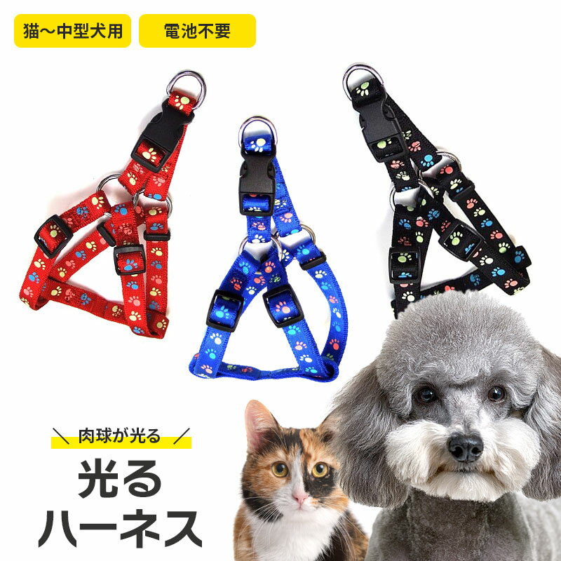 犬 猫 光る 肉球 ハーネス 電池不要 蓄光 フット 胴輪 おしゃれ かわいい 岡野製作所 フットシリーズ ..