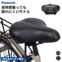 パナソニック 純正 ソフトクッション サドル 取付部径 22.2cm 交換 修理 分厚い 痛くない サドル クッション 長時間走っても疲れないサドル エンボス ...