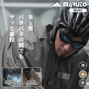 MARUTO スタイリッシュ スポーツサイクルポンチョ レインポンチョ 選べるカラー 反射マーク付き 自転車 前カゴ カバー デイパックを背負える レインウェア 雨がっぱ 合羽 二重フラップ構造 はっ水 大久保製作所 撥水 前かご 夜 自転車 帰宅 雨具 おしゃれ マルト