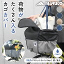 MARUTO 自転車用 2段式 カゴカバー Step! 大きなカゴもOK 選べる 5色 撥水 カバー 容量アップ ビビ DX ビッケ 前かご 後ろかご カバー ...