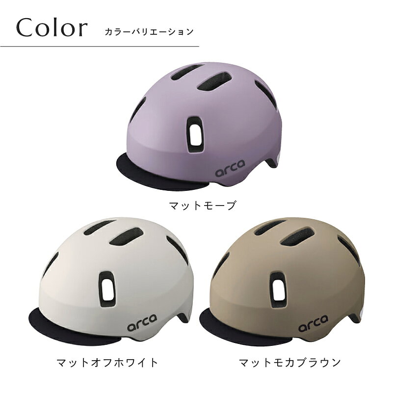 子供用 自転車 ヘルメット OGK KABUTO オージーケーカブト ARCA アルカ 自転車ヘルメット 47～50cm 50～54cm 1～3才 4～6才 おすすめ 小さい子 かわいい ヘルメット 子供 こども キッズ 幼児 小学生 ジュニア おしゃれ 軽量 ヘルメット こども 男の子 女の子 SGマーク 3