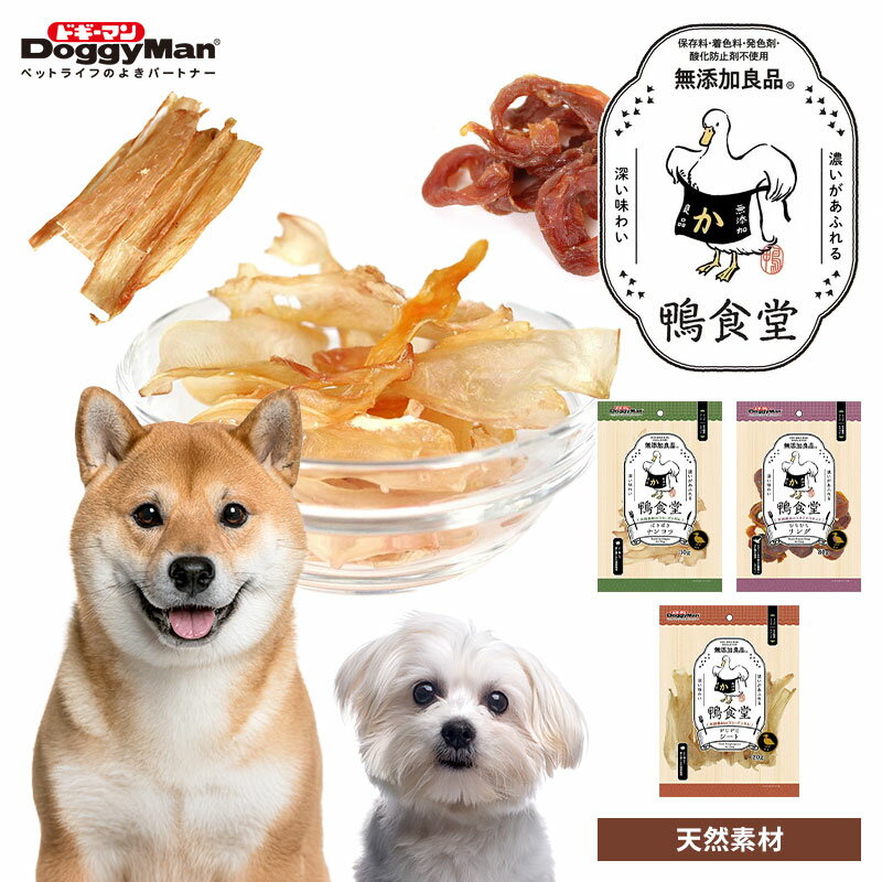 ドギーマン 鴨食堂 カモ食堂 おやつ ガム 選べる 鴨 軟骨 胸肉 食道 天然素材 コラーゲンガム カムカム..