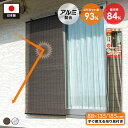 【2点以上購入で100円OFF! 7/11まで】【あす楽】アルミ配合 省エネ すだれ コバルト 幅 88 吊り具付き 日本製 雨戸 遮熱 遮光 UVカット 屋外 目隠し シェード 日よけ スダレ 目隠し おしゃれ のれん サイズ 簾 取り付け 金具 掛け具 軽量 サイズ 88×135 88×185