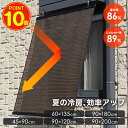 【2点以上購入で100円OFF! 7/11まで】【あす楽】日よけ スクリーン ル・ソレイユ 省エネ 遮熱 遮光 UVカット 屋外 目隠し サンシェード スダレ ベランダ テラス 目隠し おしゃれ のれん サイズ 簾 軽量 サイズ SN-4590 SN-6013 SN-9012 SN-9018 SN-9022