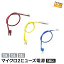 BRIDGE マイクロ2ヒューズ電源 5個入り 10A/15A/20A Micro2 電源取り出し ヒューズ マイクロ2 ヒューズボックス 車 ヒューズ ドラレ...