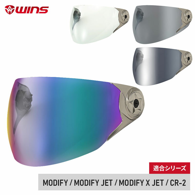 WINS ウインズ 交換用 UVカットシールド MODIFY JET/MODIFY X JET/CR-2 スモーク ミラー バイク用 ヘルメット スモークシールド ミラーシールド 遮光 紫外線吸収 対策 日焼け 日よけ サンシェード おしゃれ 夏 猛暑 男性 女性 メンズ レディース