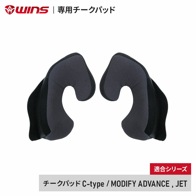 WINS(ウインズ)の一覧はこちら ヘルメットをかぶると頬が痛い、脱着時に頬が擦れる。長時間ツーリングが苦痛。そんなお悩みを解決する交換用チークパッドです。 【適合ヘルメット】 MODIFY ADVANCE MODIFY JET CR-II ホックが2カ所（画像参照） ※MODIFY ADVANCEおよびJET用です。MODIFYには装着いただけません。 【銀行振込・コンビニ決済】等前払い決済予定のお客様へ当商品は弊社在庫品ではなく、メーカー取寄せ品でございます。在庫確認後に注文確認を行い、お支払いのお願いを送信させて頂きます。休業日、14:00以降のご注文の場合は翌営業日に上記手続きを行います。お時間が掛かる場合がございます。