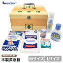 日進医療器 Leader リーダー 木製救急箱 大容量 50人用 20人用 仕切り付き 救急セット メディカルキット 防災 医療 かわいい 箱 包帯 消毒液 応急処置 セット 応急キット 救急キット 薬箱 子供 学校 会社 防災グッズ 頑丈 ストック 備蓄 会社 災害対策 目立つ 避難対策
