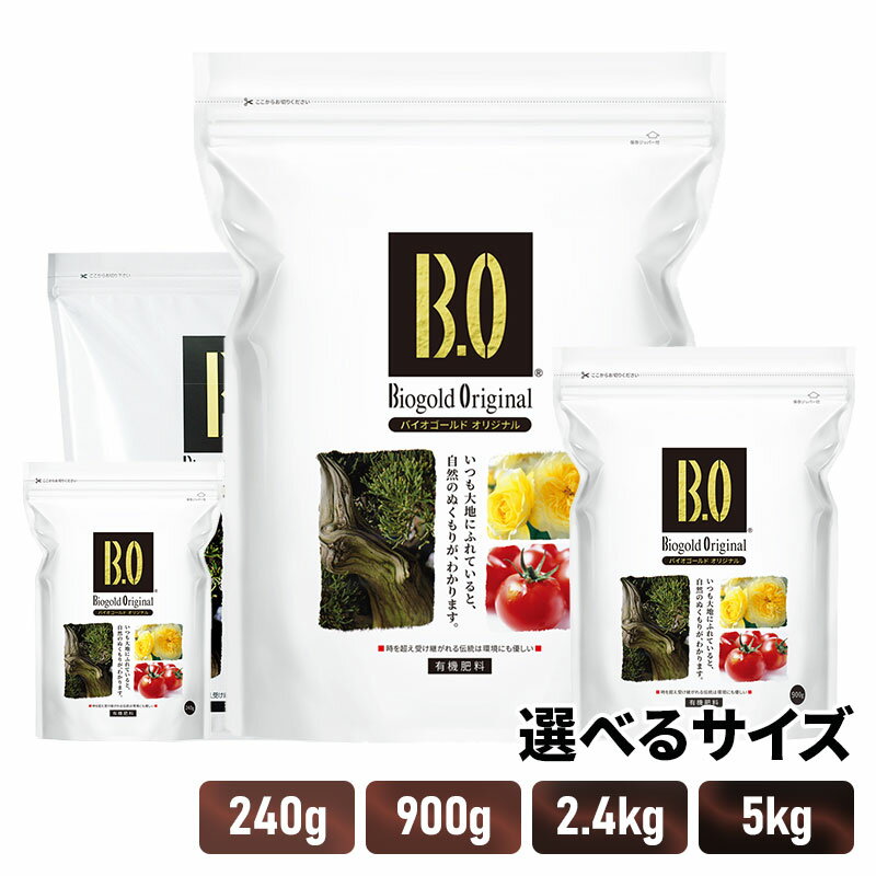 タクト バイオゴールドオリジナル 有機肥料 240g/900g/2.4kg/5kg 追肥 置くだけ におわない 肥料 有機肥料 臭わない かんたん プロ仕様 施肥 土 栄養 野菜 果物 花 樹木 果樹 多肉植物 ハーブ おすすめ 自然 天然素材 肥料 水 無臭 虫がわきにくい