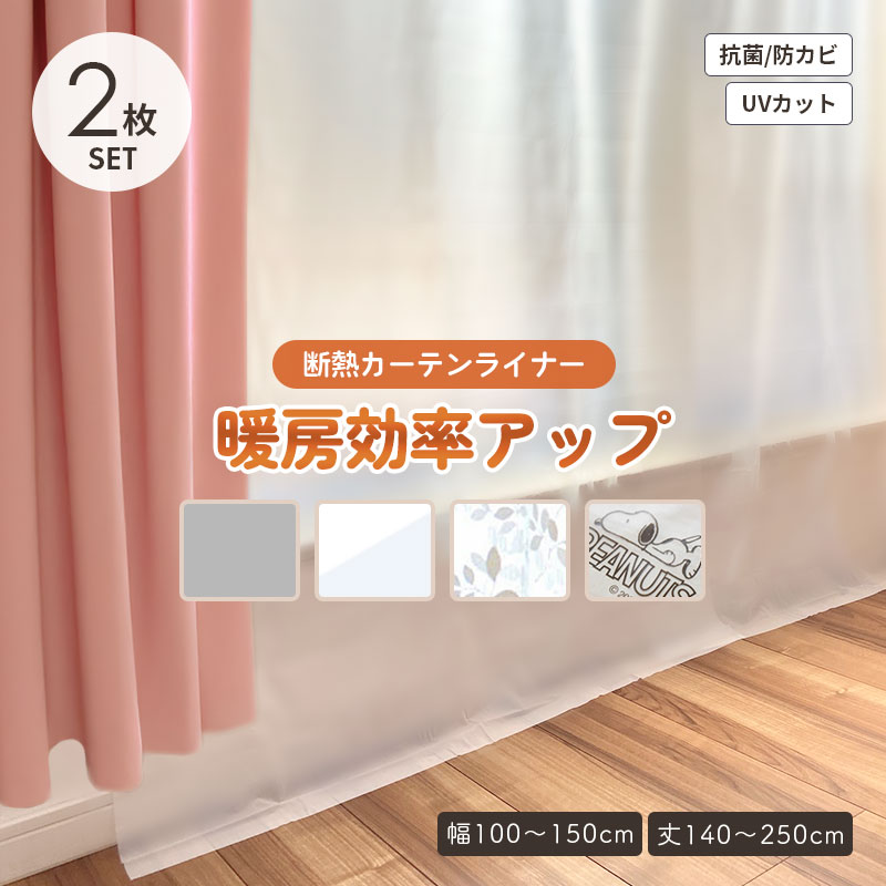 【レビュー特典あり】断熱カーテンライナーで暖房効率UP！徹底検証