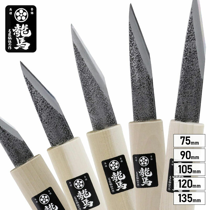 梅鉢龍馬 横手小刀 木工用小刀 155mm/170mm サック付き ナイフ 木柄 竹 カット 小細工 万能 多目的 小..