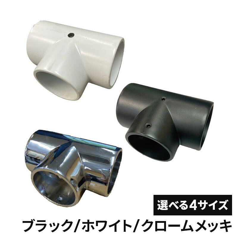 フジテックジャパン DCチーズ 止めネジ付 19mm/25mm/32mm/38mm パイプ継手 ジョイント パイプ金具 パイ..