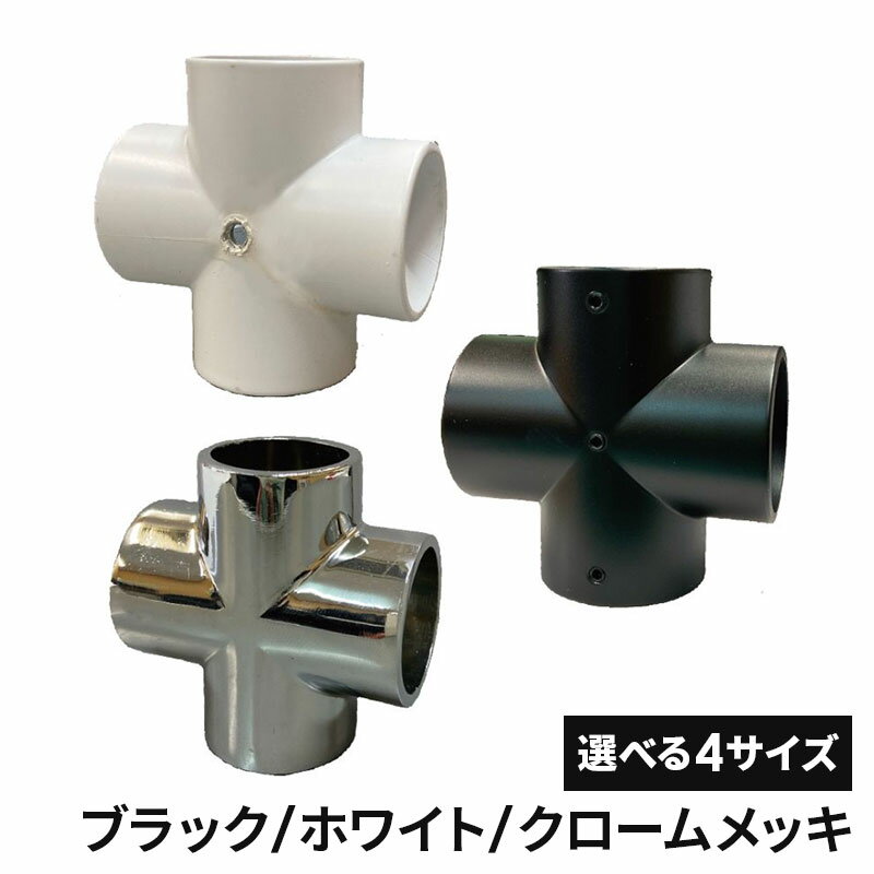 フジテックジャパン DCクロス 止めネジ付 19mm/25mm/32mm/38mm パイプ継手 ジョイント パイプ金具 パイ..