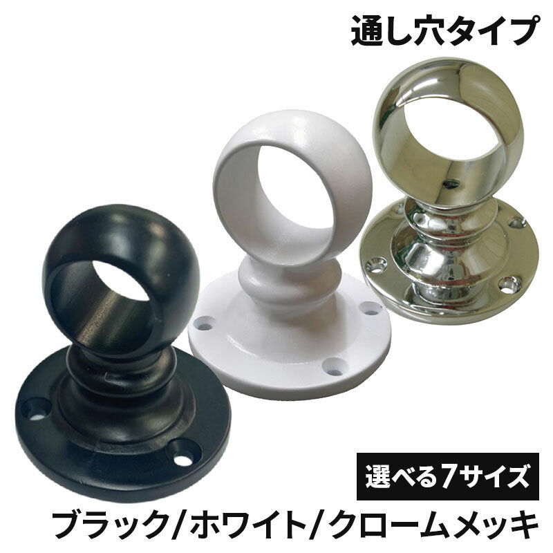 フジテックジャパン DCブラケット 通し穴 取付ビス付 ブラック/ホワイト パイプ金具 パイプ用ブラケッ..