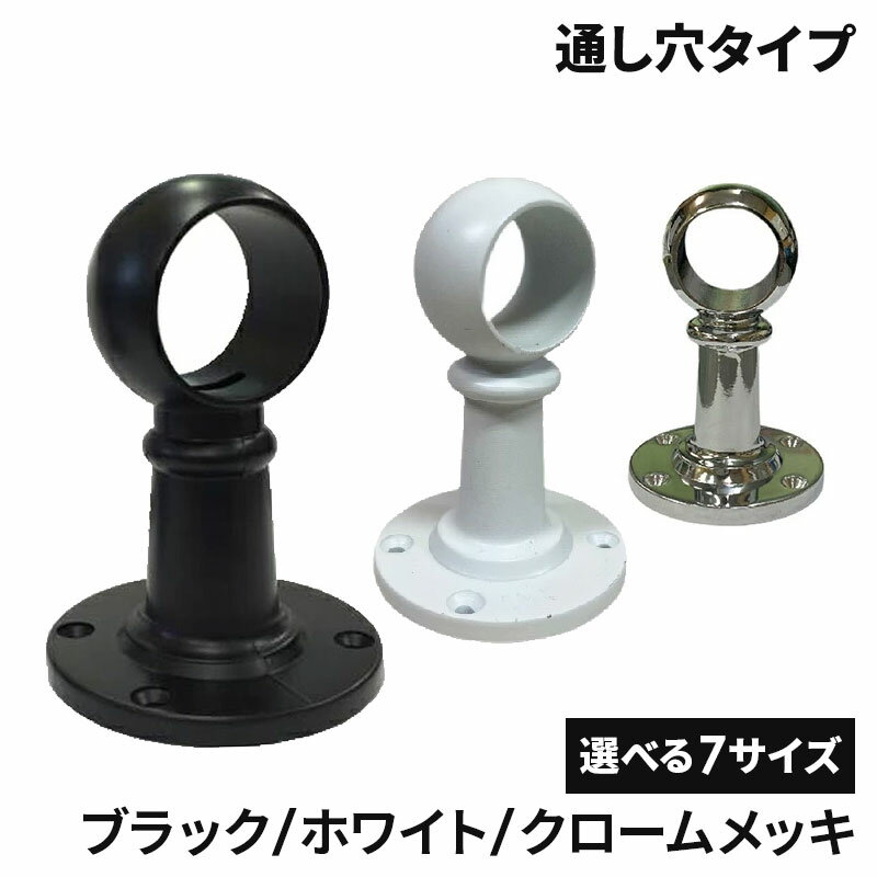 フジテックジャパン DCブラケット 首長 通し穴 取付ビス付 ブラック/ホワイト パイプ金具 パイプ用ブラ..